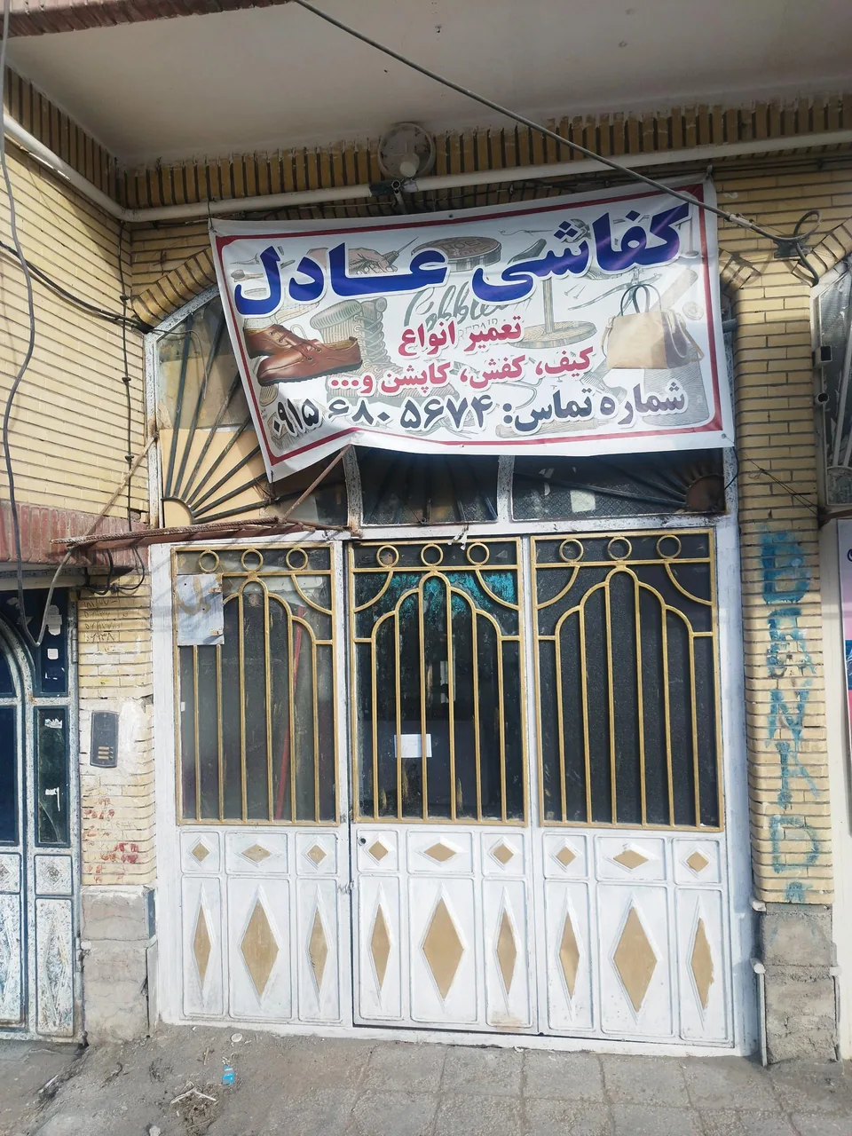 کفاشی عادل