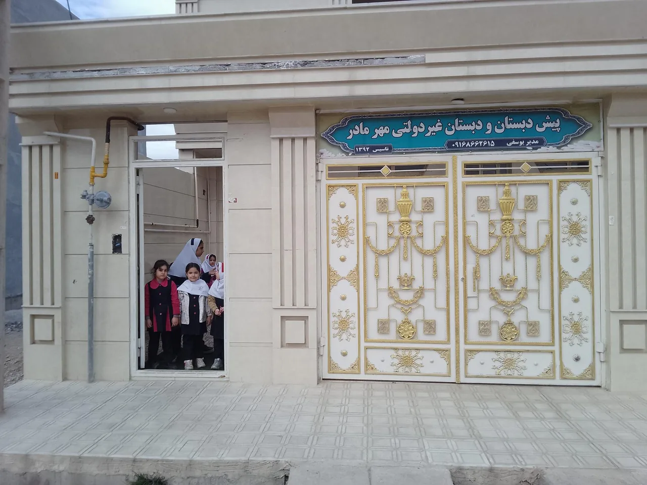 دبستان و پیش دبستان مهر مادر