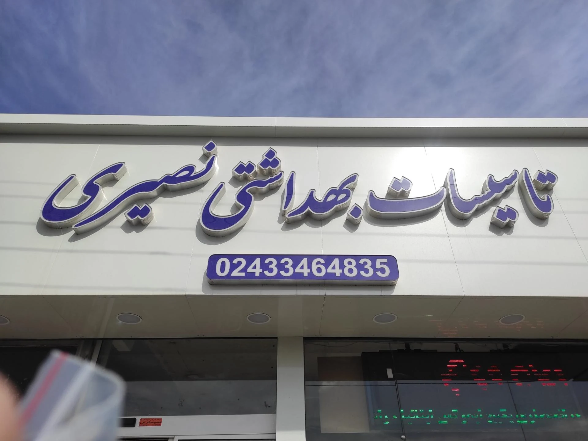 لوله کشی جمهوری - لوله‌کش و تأسیسات در زنجان