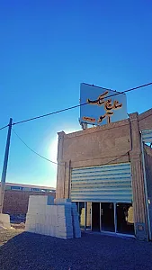 صنایع سنگ آسو
