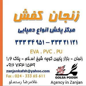 فروشگاه زنجان کفش مرکز پخش انواع دمپایی
