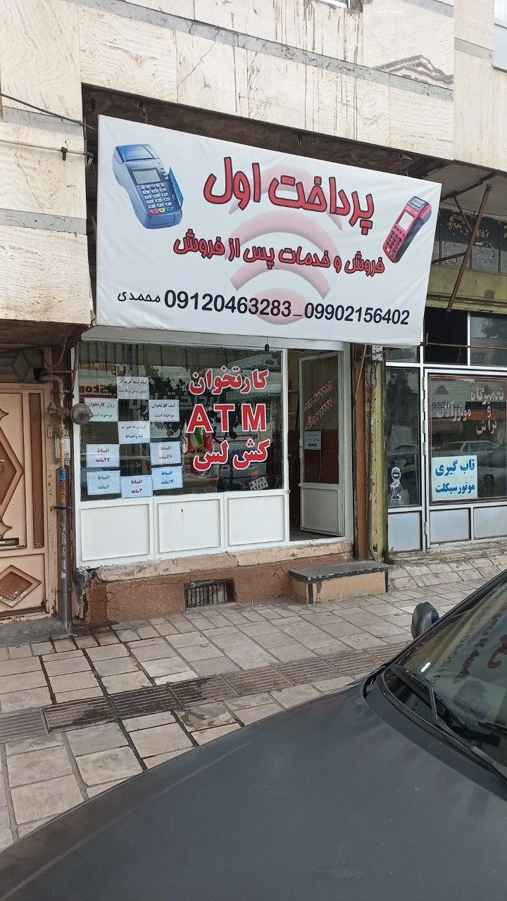 شرکت سیستم پرداز زنجان