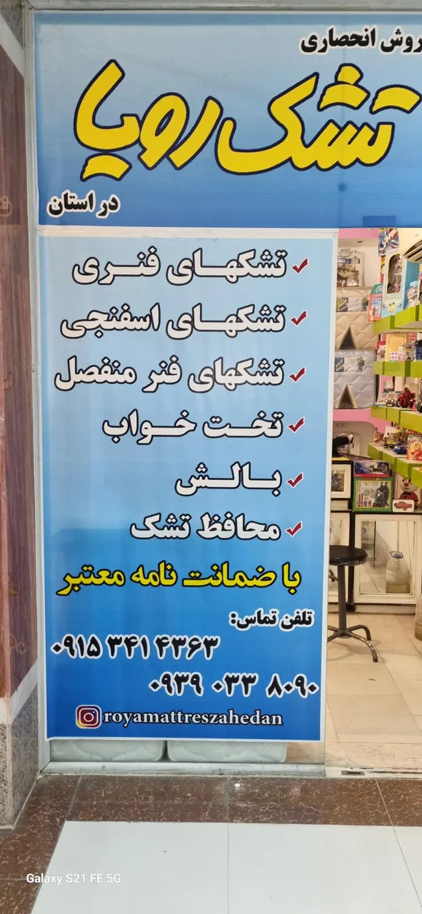 عامل فروش رسمی تشک رویا در استان - تصویر 2