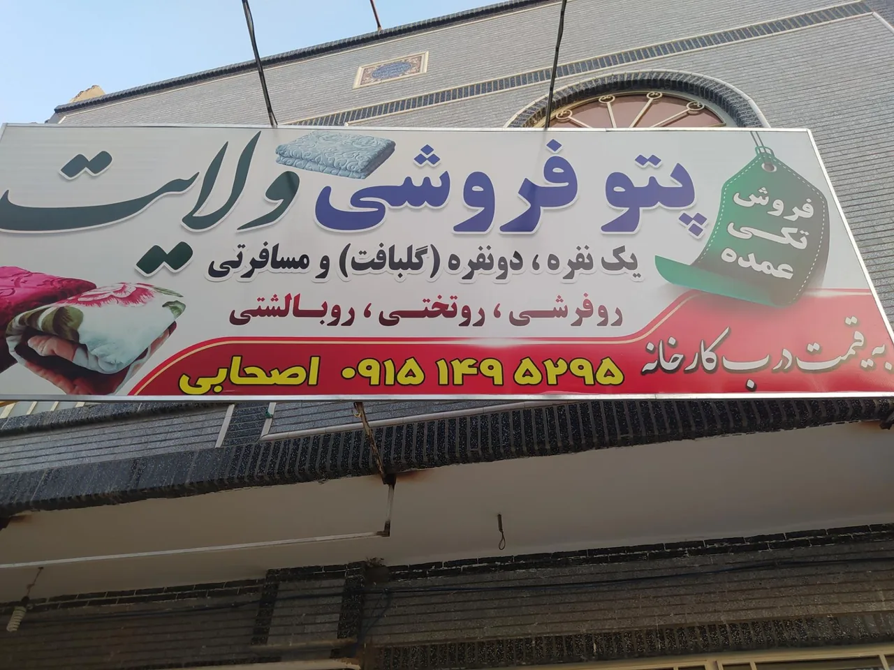 پتو فروشی ولایت