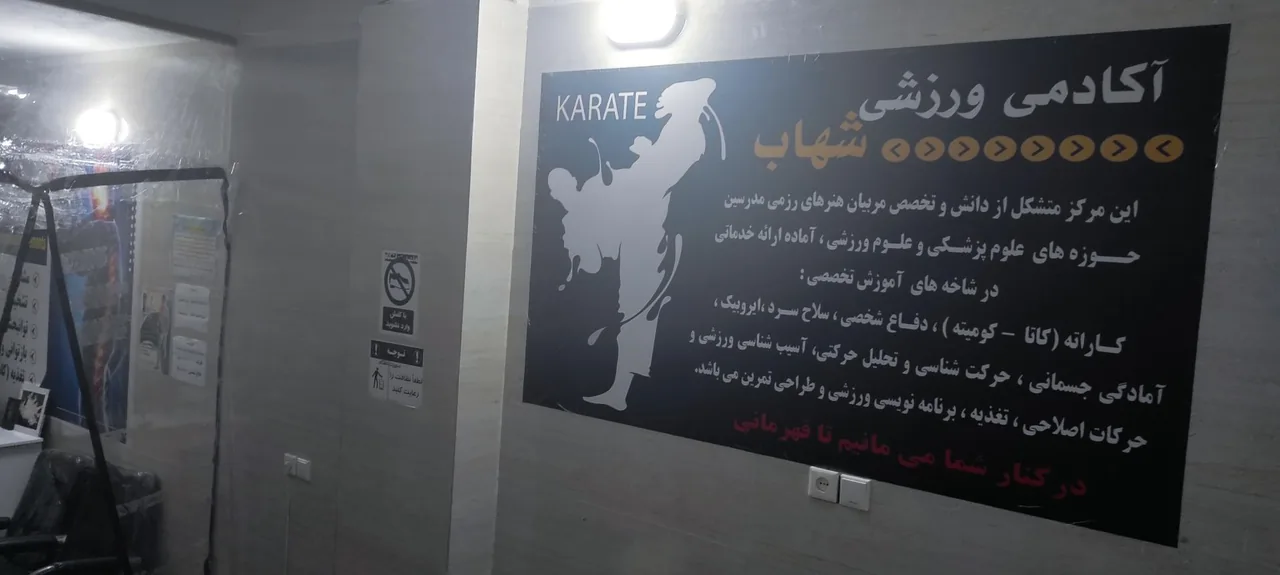 باشگاه رزمی شهاب - تصویر 5