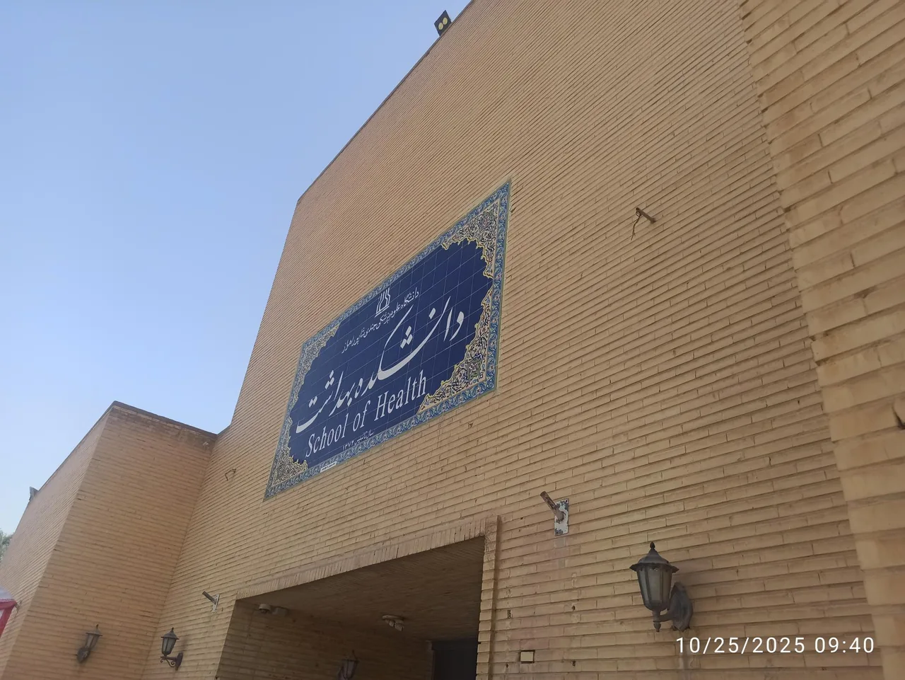 دانشکده بهداشت دانشگاه علوم پزشکی جندی شاپور اهواز