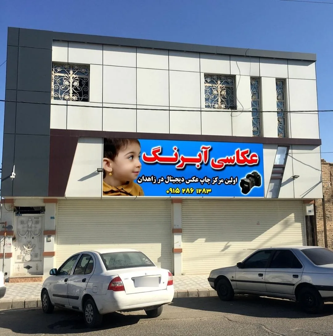 عکاسى آبرنگ - تصویر 2