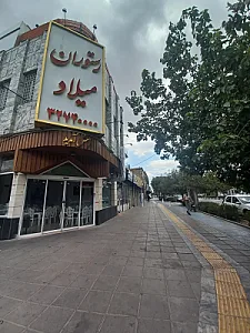 آشپزخانه و رستوران میلاد