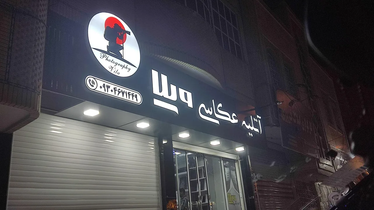 عکاسی ویلا