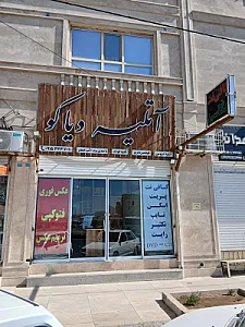 عکاسی و کافینت دیاکو