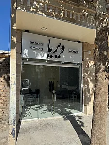 سالن پیرایش ویریا (امین میر)