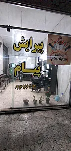 پیرایش پیام