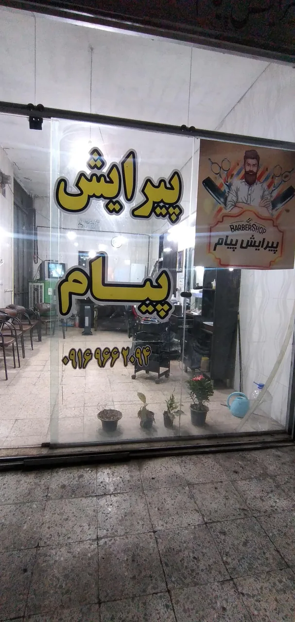 پیرایش پیام