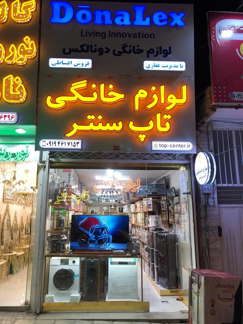 فروشگاه بزرگ میلاد - تصویر 2