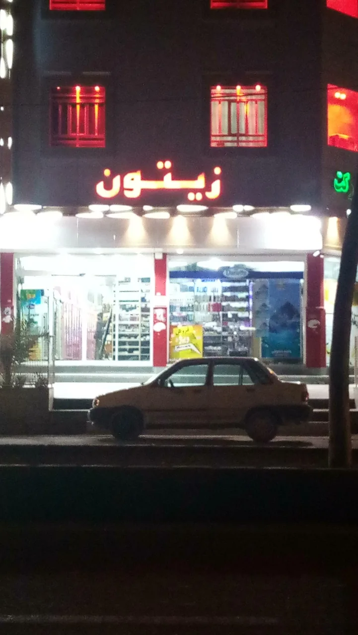 هایپر مارکت زیتون - تصویر 2