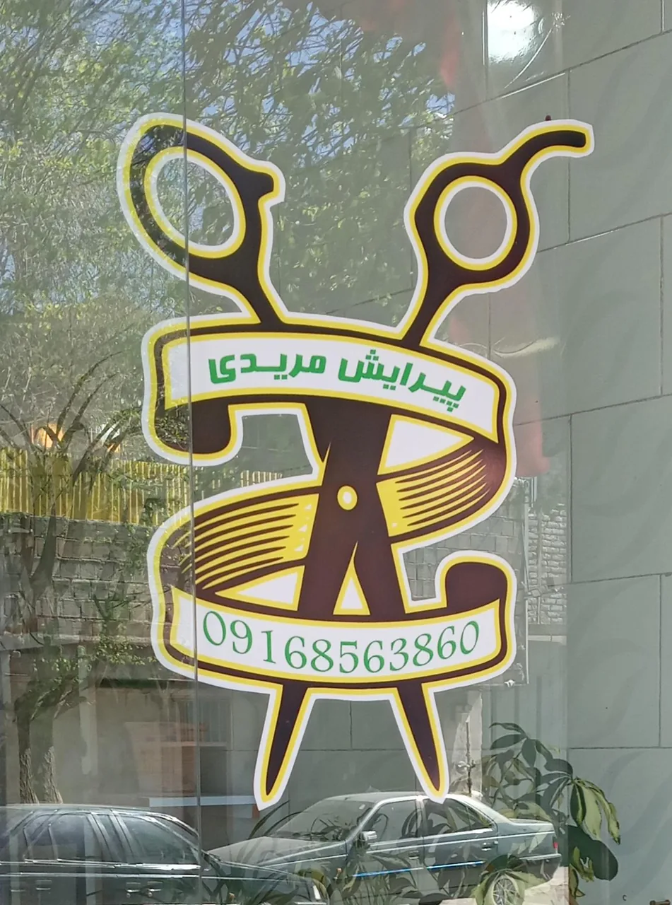 پیرایش مریدی