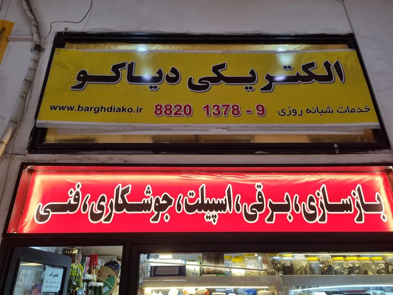 خدمات کولر و برقکار تاسیسات - تصویر 4