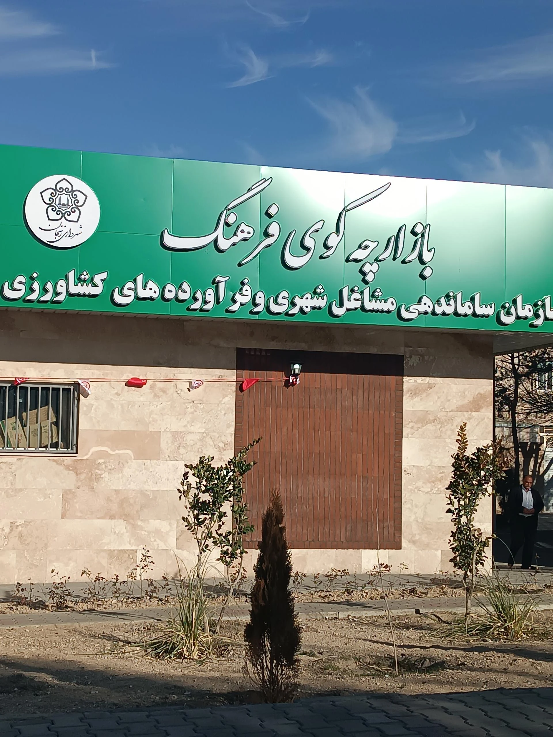 مجتمع تجاری 7 طاهری - مرکز خرید و پاساژ در زنجان