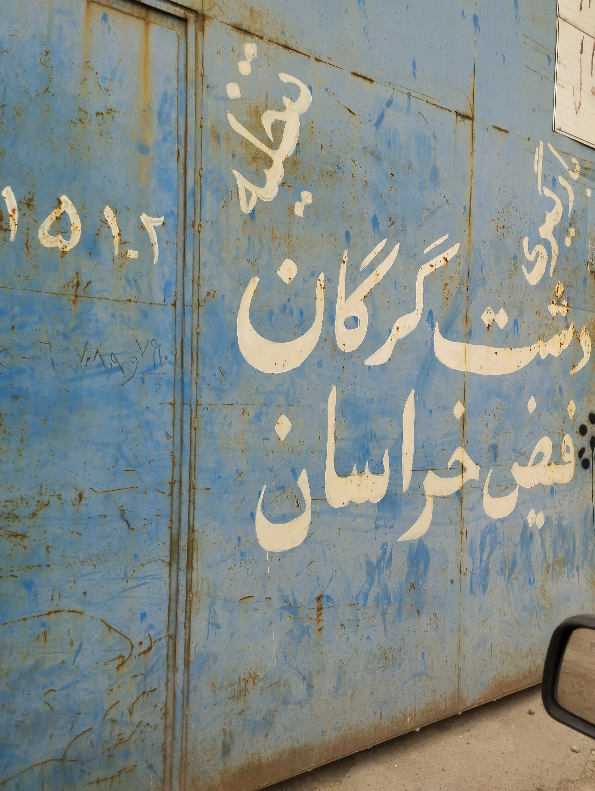 باربری وطن - تصویر 2
