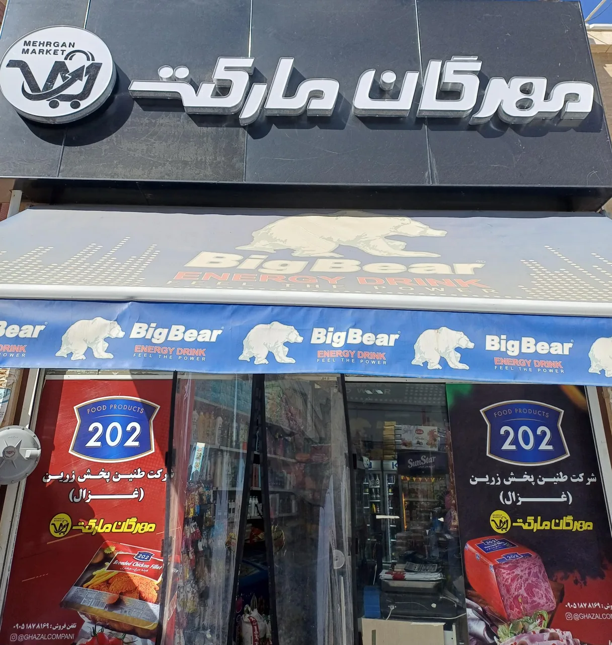 مهرگان مارکت - تصویر 2