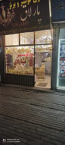 لوستر و برنز پارلاق