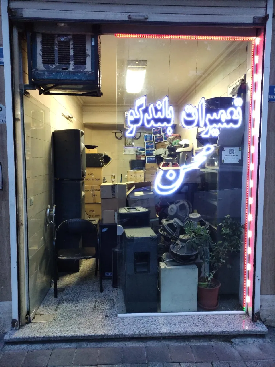 تعمیرات بلندگو محسن - تصویر 4