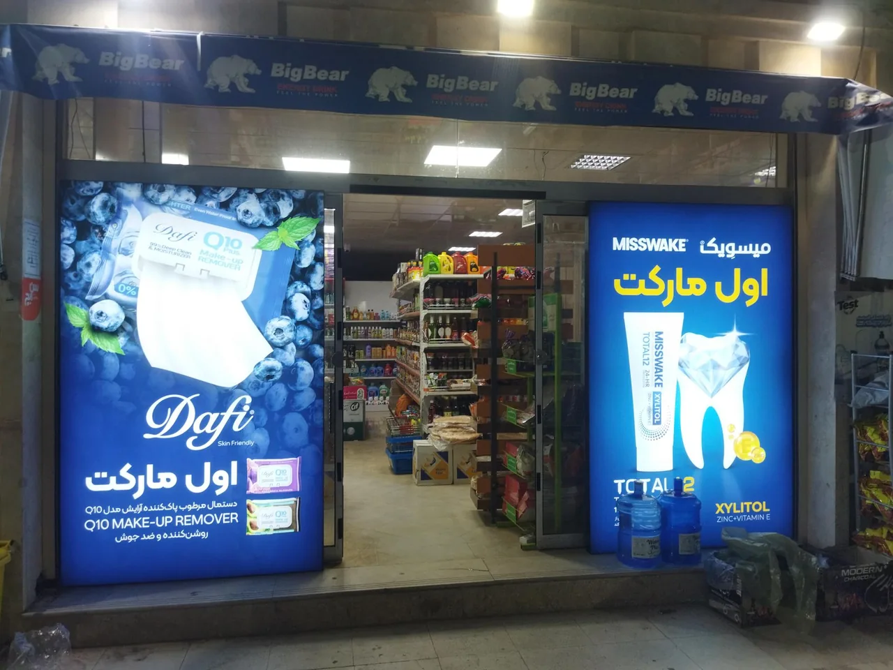 دیلی مارکت (دانشگاه)