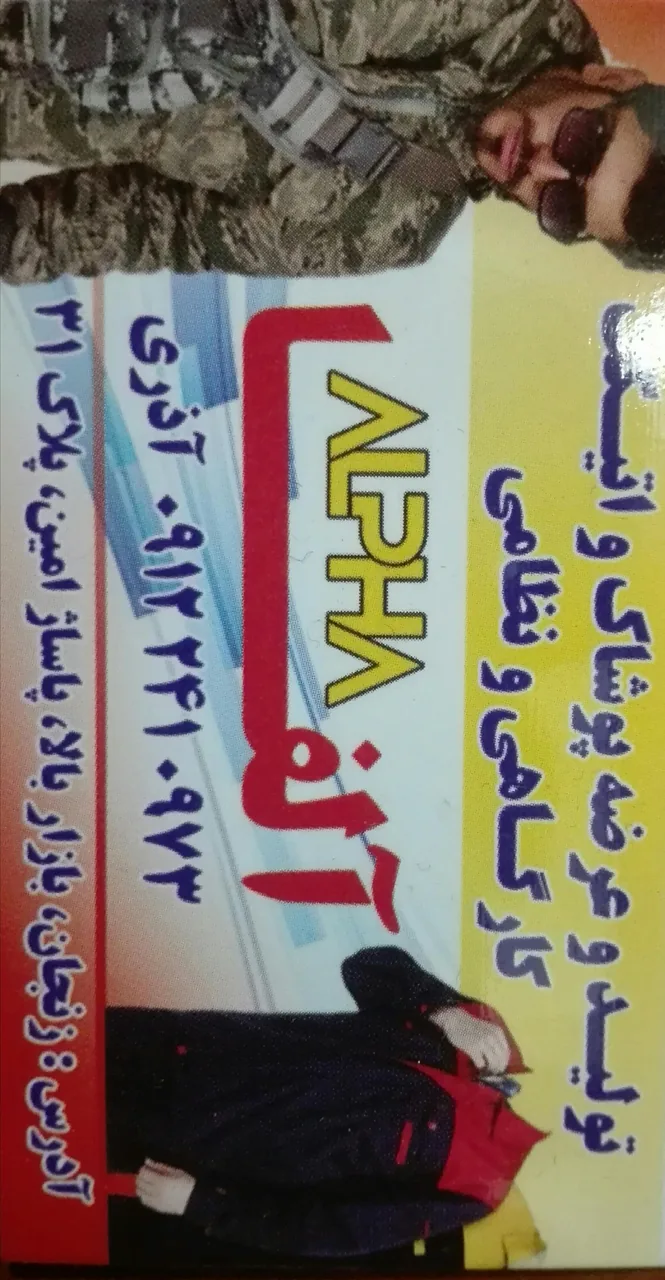 فروشگاه نظامی آلفا - تصویر 2