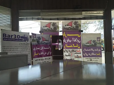 باربری آنلاین بارسی