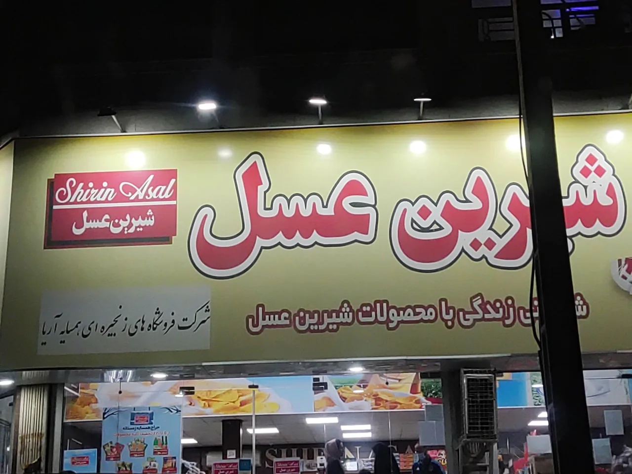 فروشگاه محصولات شیرین عسل - تصویر 2