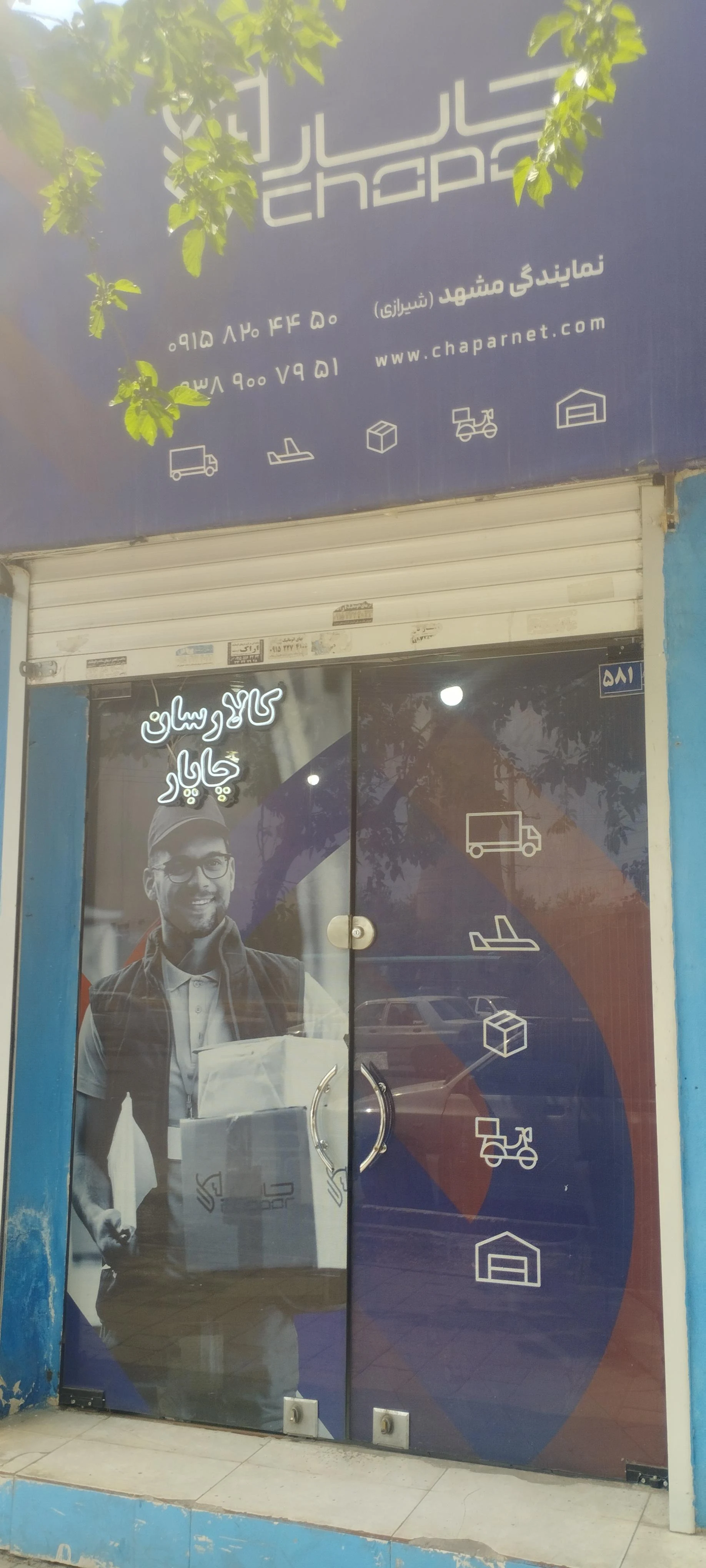باربری ثابت - باربری و اتوبار در مشهد
