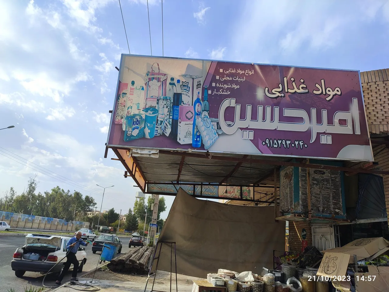 سوپرمارکت و خشکبار امیرحسین