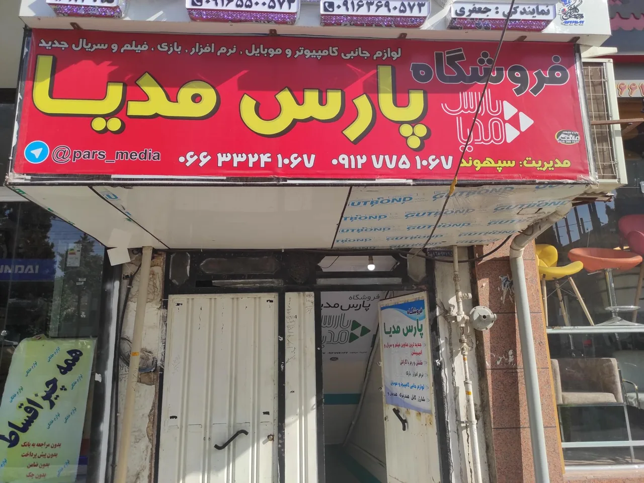 فروشگاه پارس مدیا