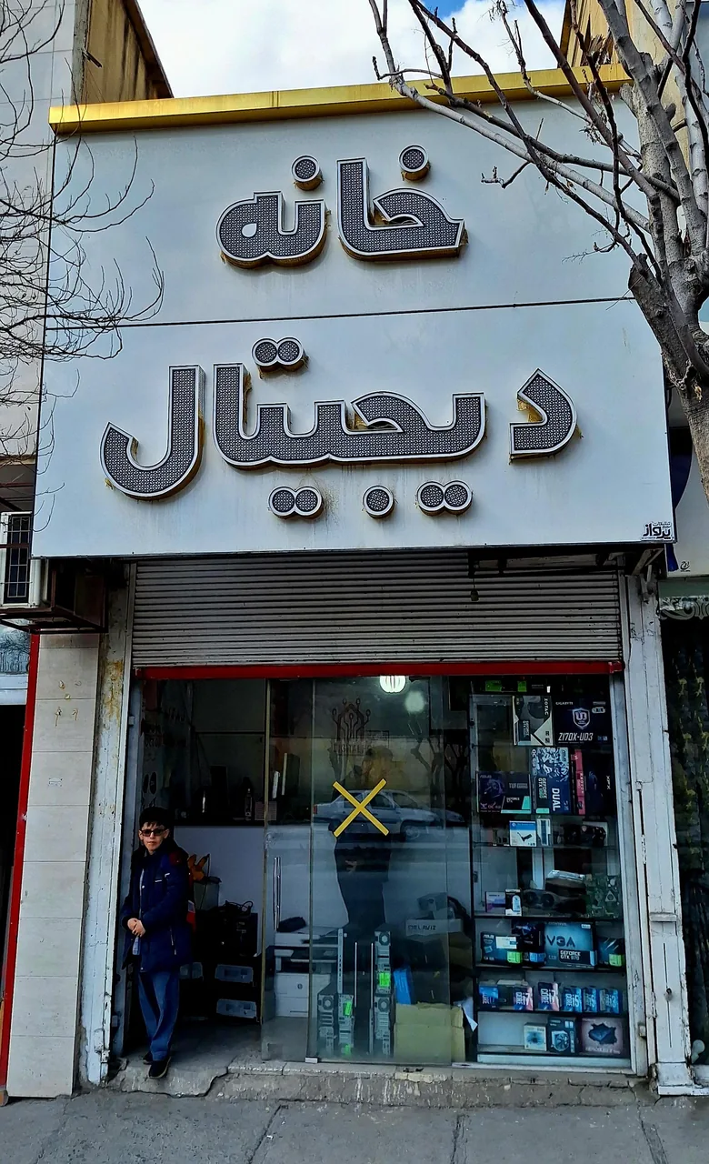 فروشگاه کامپیوتر خانه دیجیتال