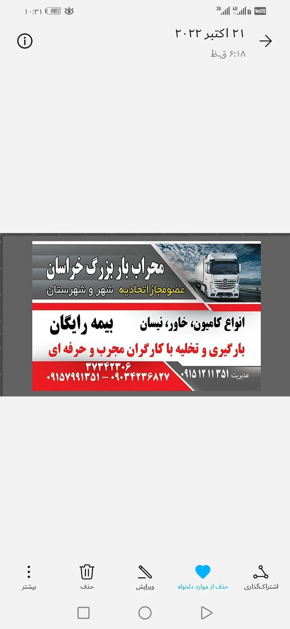 شرکت محراب باربزرگ خراسان عضو مجاز اتحادیه - تصویر 2