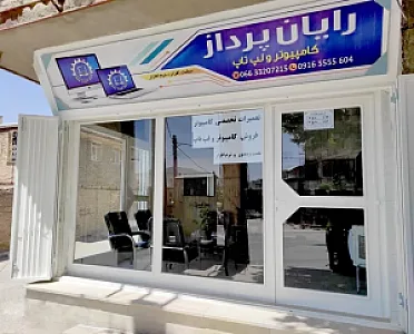فروشگاه رایان پرداز