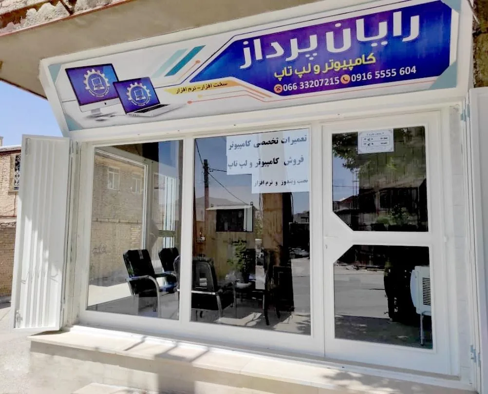 فروشگاه رایان پرداز