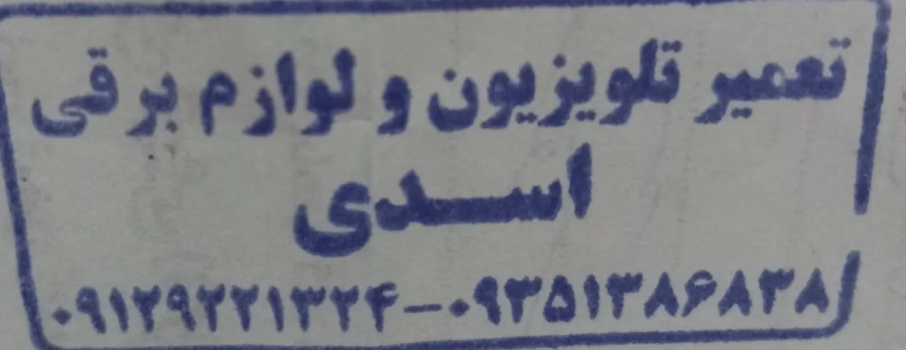 تعمیر تلویزیون - تصویر 3