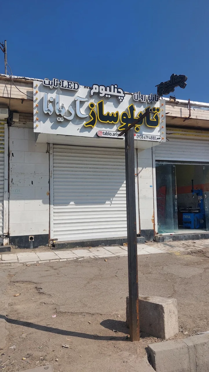تابلوساز آریانا - تصویر 2