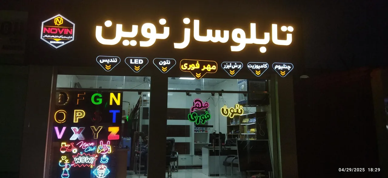 تابلوساز نوین
