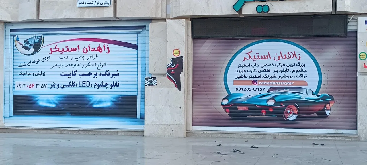 زاهدان استیکر
