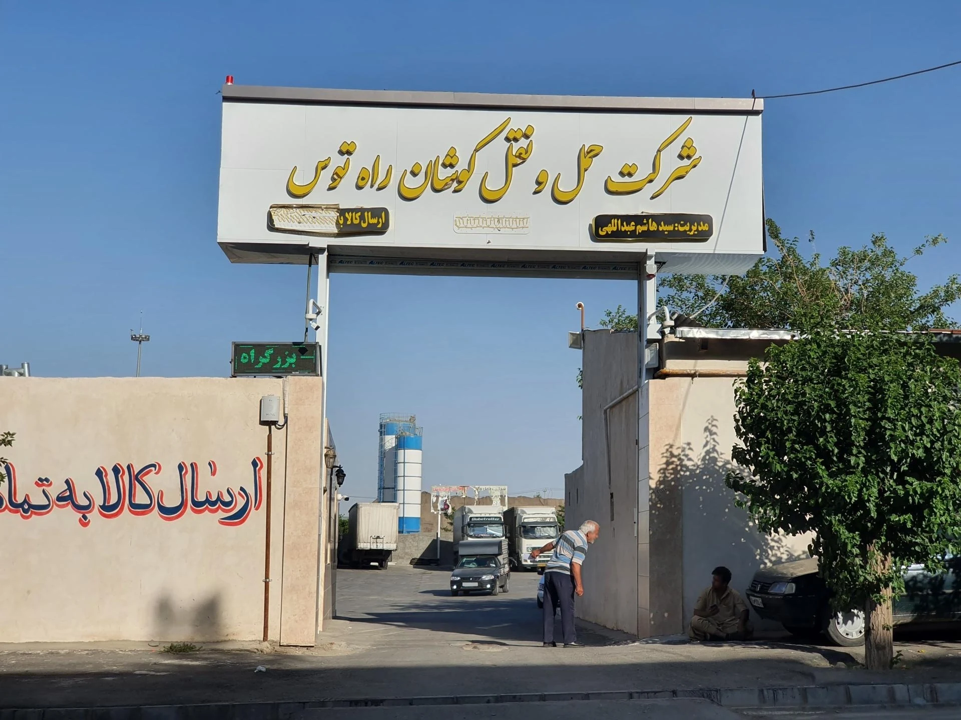 باربری جهانگیر - باربری و اتوبار در مشهد