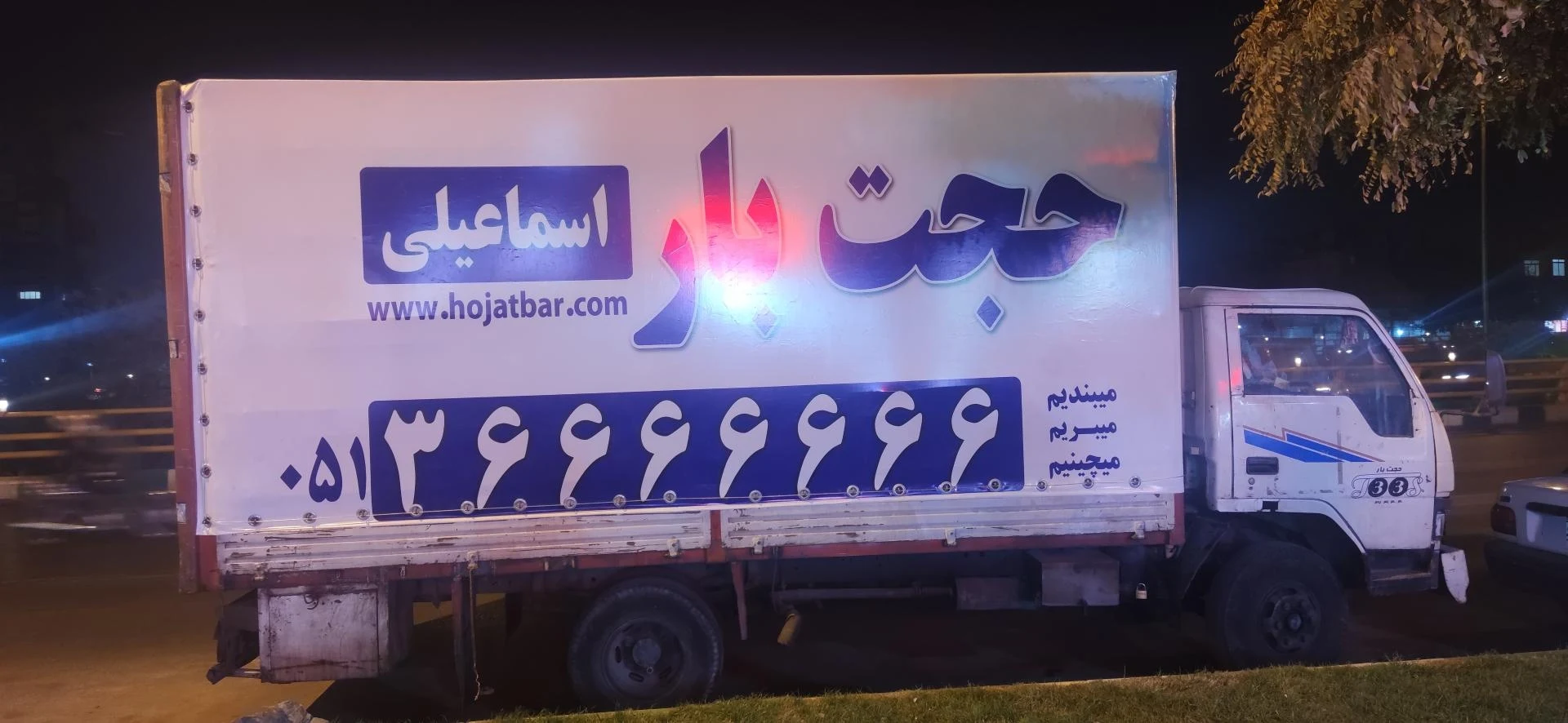 اتوبار هخامنش - باربری و اتوبار در مشهد