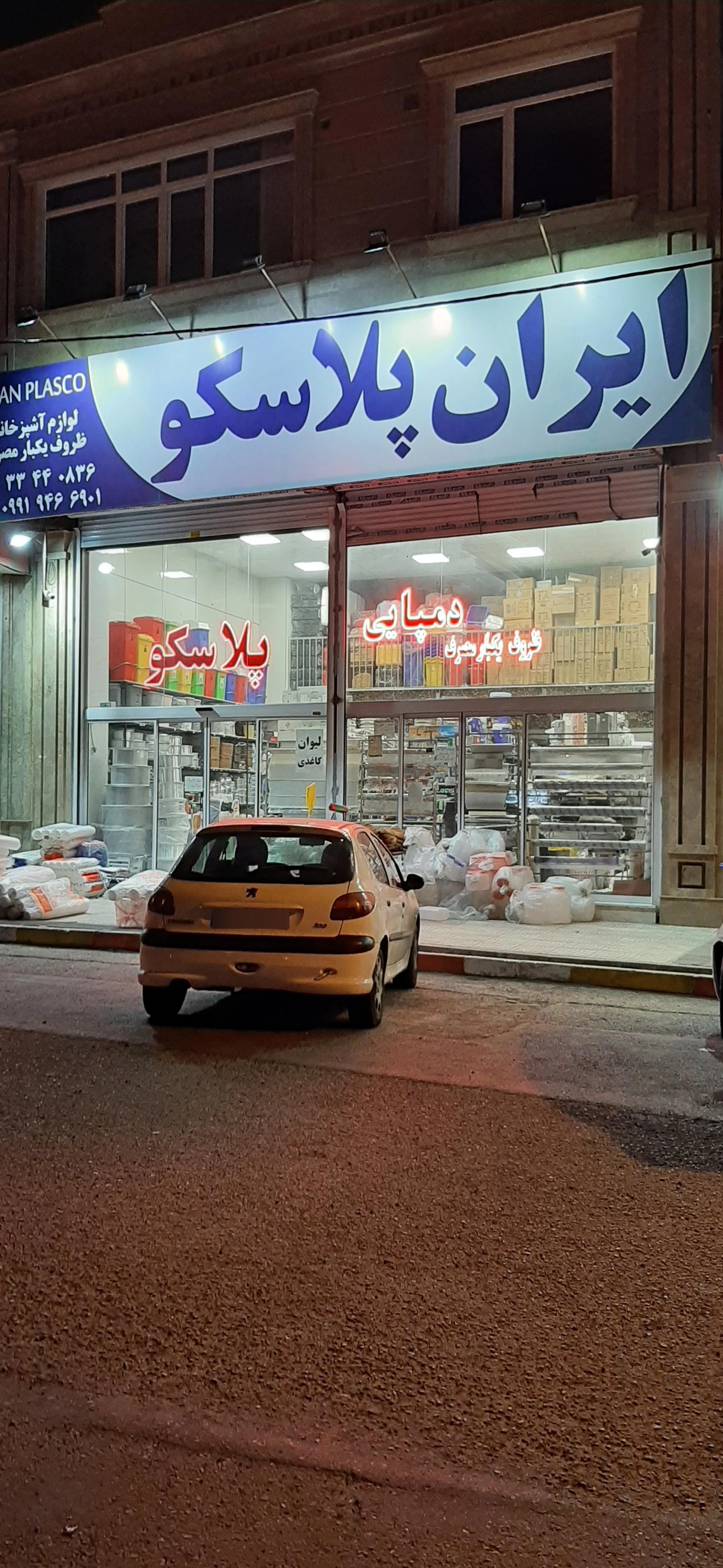 فروشگاه امین