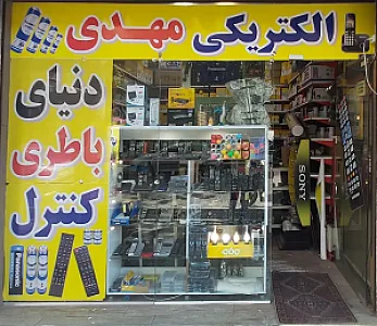 الکتروتلفن مهدی
