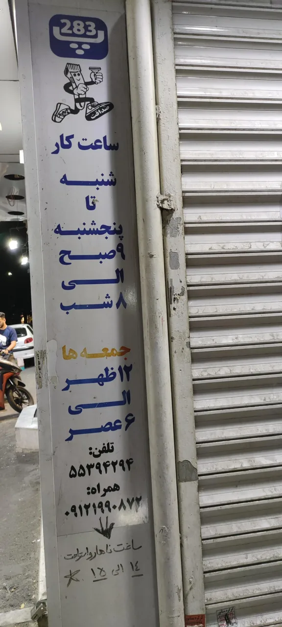 تعمیرگاه مرکزی صداقت، ماشین اصلاح - تصویر 2