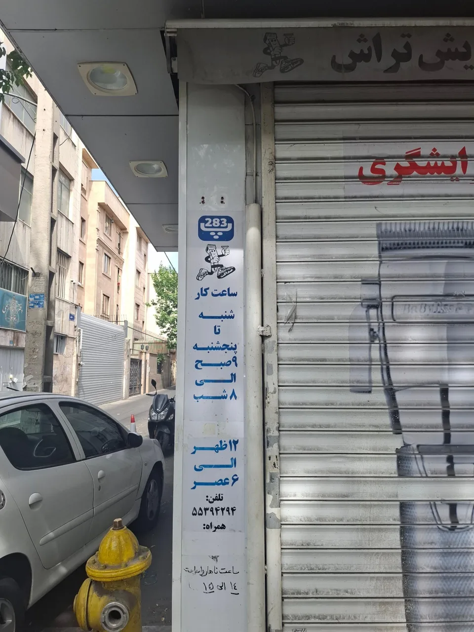 تعمیرگاه مرکزی صداقت، ماشین اصلاح - تصویر 3