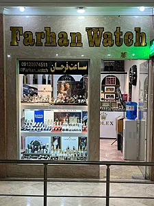 ساعت فرحان