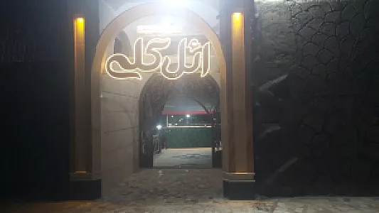 ائل گولی