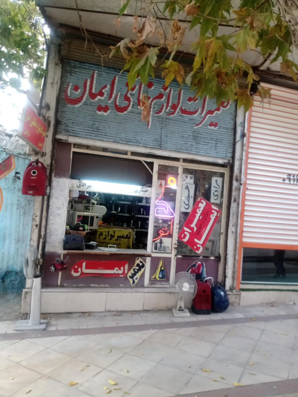 تعمیرگاه لوازم خانگی ایمان